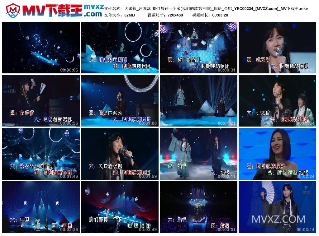 大张伟_汪苏泷-我们都有一个家(我们的歌第三季)_国语_合唱_YEC00224